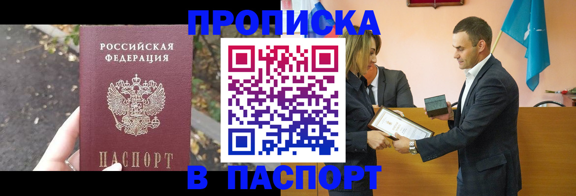 прописка ребенка в Сыктывкаре