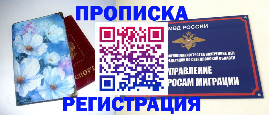 прописка в квартире в Сыктывкаре